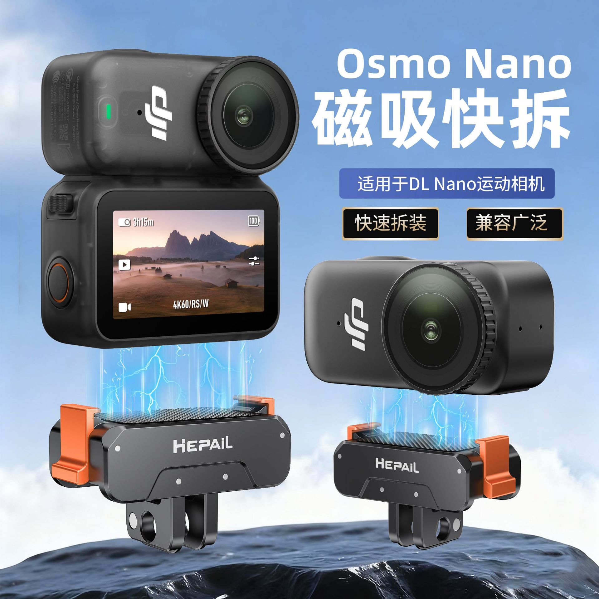 Hepail大疆DJI Osmo Nano磁吸快拆底座 大疆运动相机Nano底座