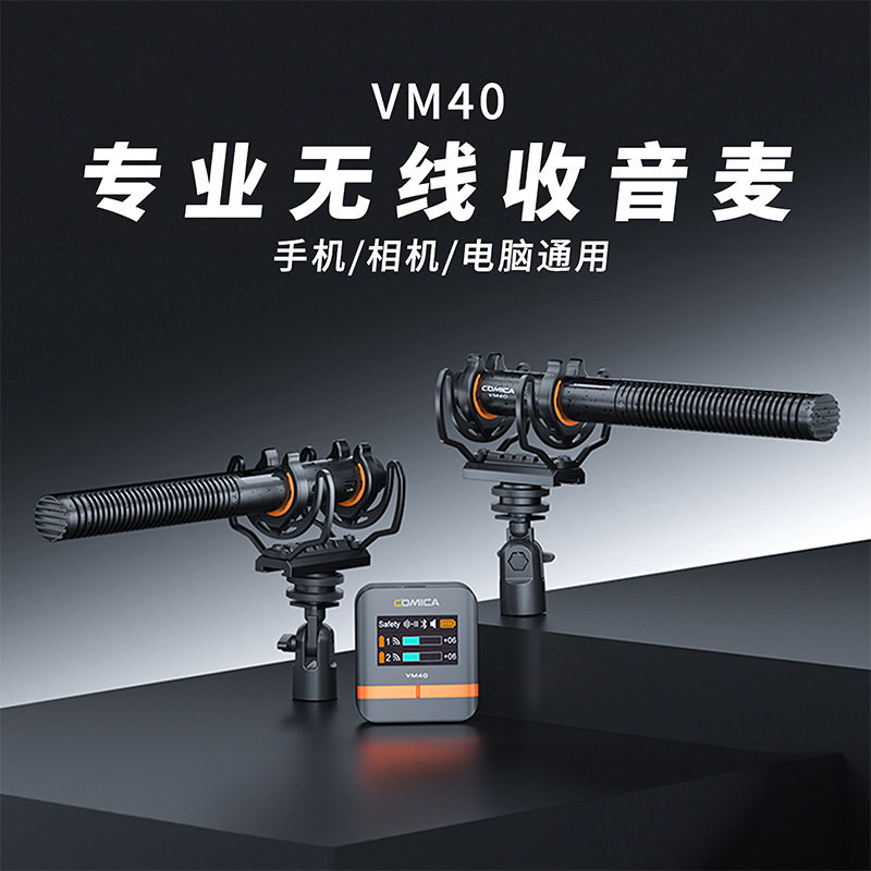 科唛COMICA VM40无线麦克风相机顶直播vlgo指向性枪式内录收音麦