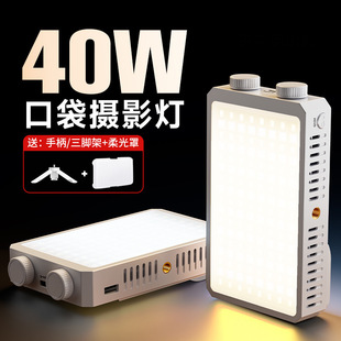 直播补光灯美颜大功率便携补光灯40W手持户外摄影灯口袋补光灯40W