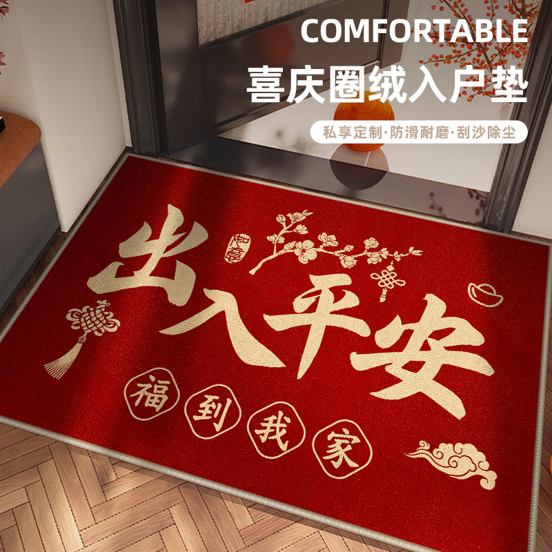 入户门地垫进门脚垫2026新款门口地毯红色高端出入平安门垫防滑垫,居家布艺,家用脚垫,淘宝优惠券,粉丝福利购,淘宝优惠卷