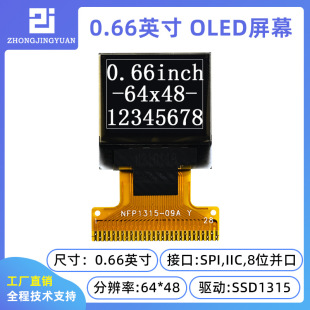 0.66 oled新款ssd1315兼容ssd1306 64*48