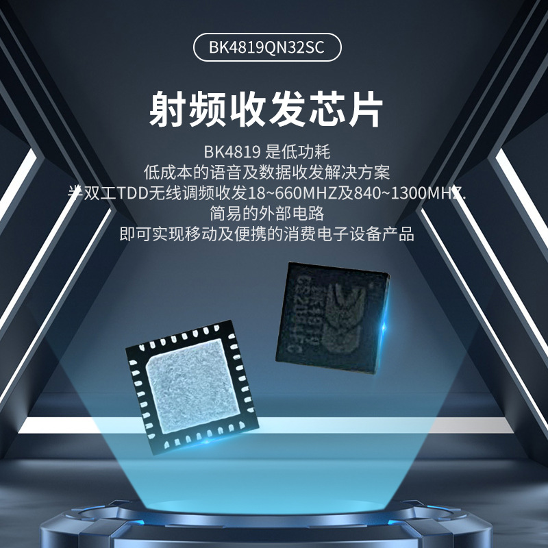 全新现货BK4819QN32SC 对讲机玩具无线射频收发芯片封装QFN 4x4IC