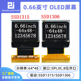 0.66寸OLED显示屏6448液晶屏显示屏SSD1306/SSD1315 12864屏