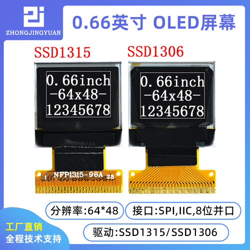 0.66寸OLED显示屏6448液晶屏显示屏SSD1306/SSD1315 12864屏