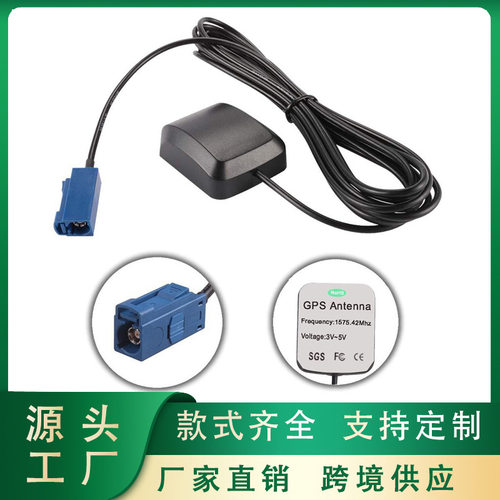 GPS天线车载DVD导航GPS卫星定位天线 SMA/FAKRA-C GPS导航天线