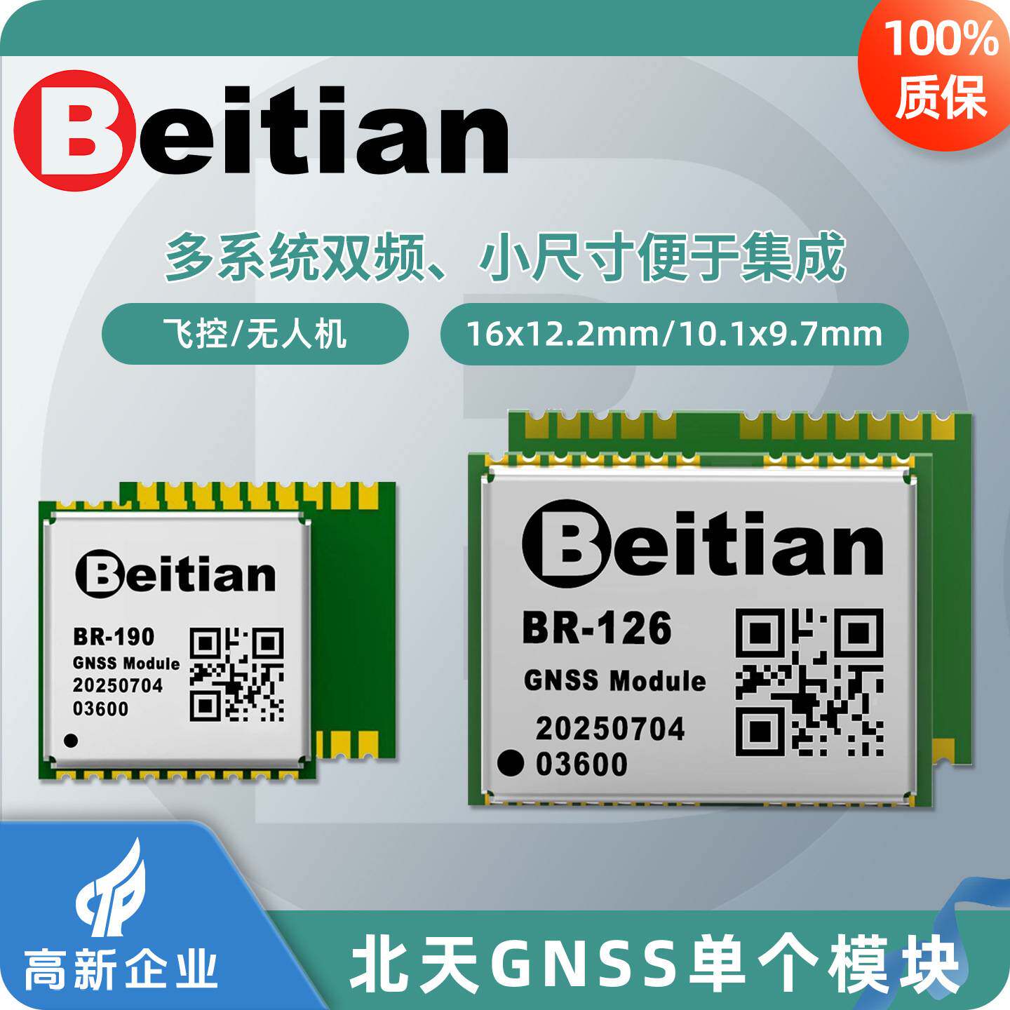 北天双频多模RTK差分GPS定雷达/无线电/导航设