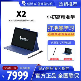 松鼠Ai智能学习机X2小学初中高中辅导平板家教机大屏护眼提分神器
