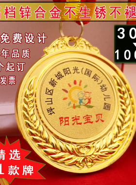 金属奖牌定做定制幼儿园儿童运动会奖章制作冠军学生奖励挂牌金牌