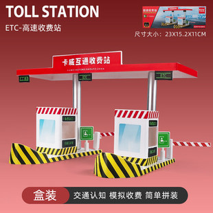 高速公路收费站玩具栏杆模型合金小汽车场景套装儿童男孩玩具车模