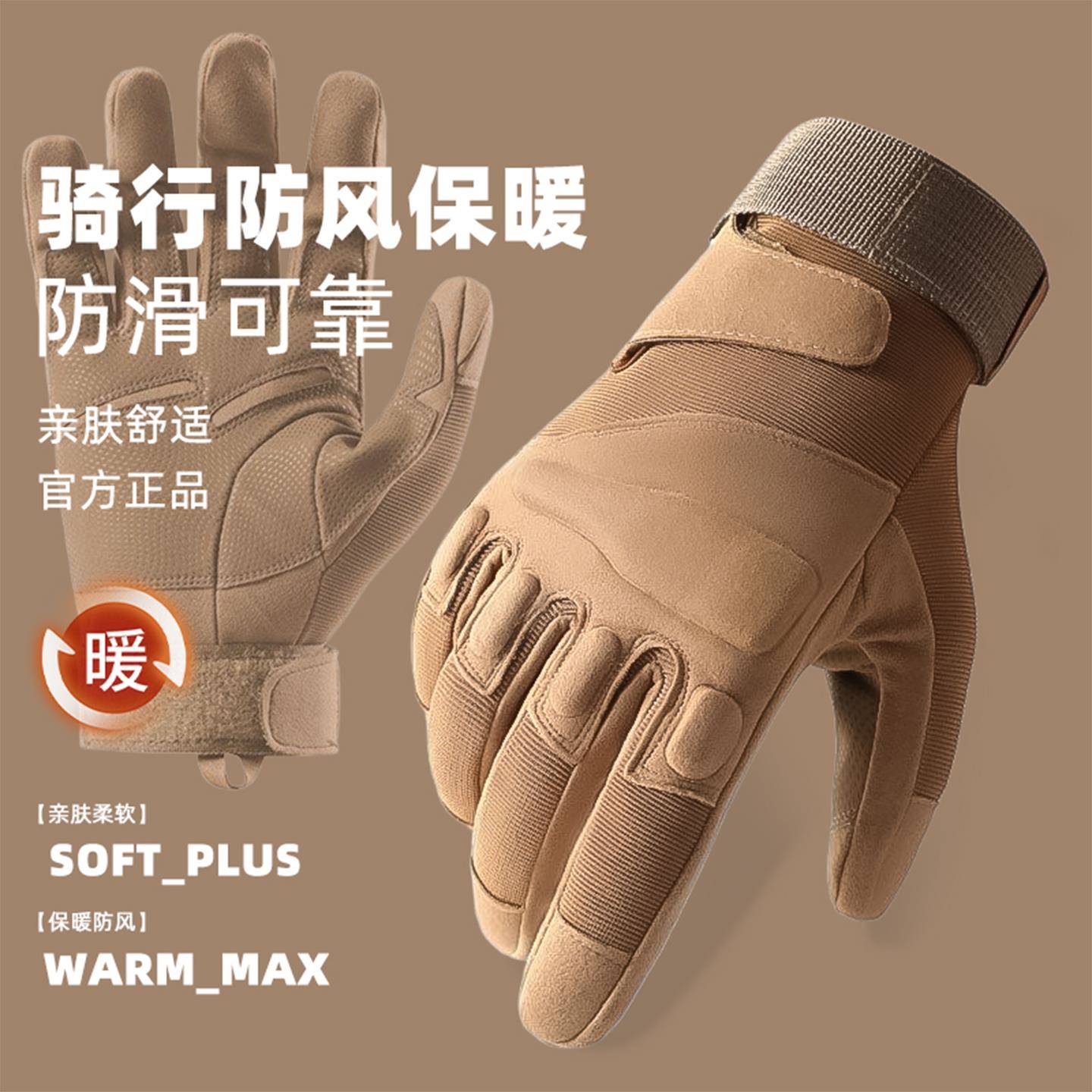 保暖战术手套男士冬季户外训练登山骑行骑车耐磨防滑加厚摩托车男