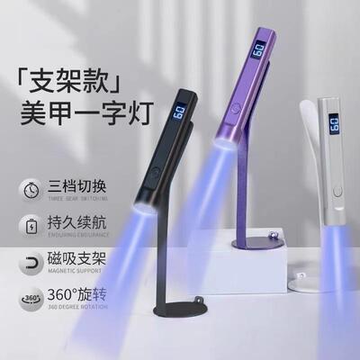 美甲手持一字灯速干大功率烘干蓄电不黑手指甲油胶烤灯光疗机照灯