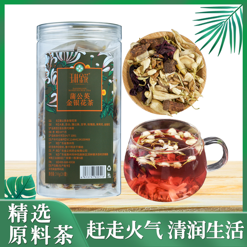 蒲公英金银花花茶清热降火