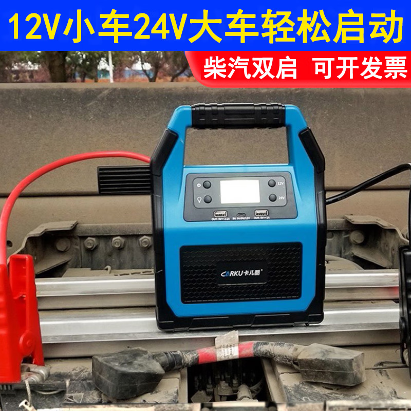 卡儿酷(CARKU)汽车应急启动电源12v24v货车卡车救援搭电宝通用重 汽车用品/电子/清洗/改装 应急启动电源/储能电源 原图主图