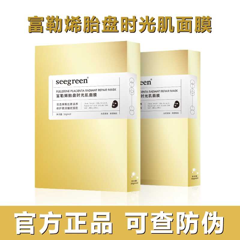 富勒烯面膜seegreen拉丝补水紧致