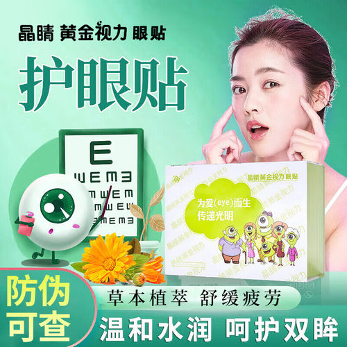 官方晶睛黄金视力眼贴旗舰店晴近护中劳eye青蛙为爱而生疲药冷敷
