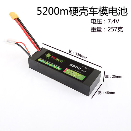 硬壳车模电池5200mAh7.4V40C