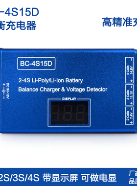 BC-4S15D航模锂电池无人机充电器2S/3S/4S平衡充带显示屏可做电显