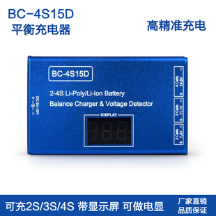 4S平衡充带显示屏可做电显 4S15D航模锂电池无人机充电器2S