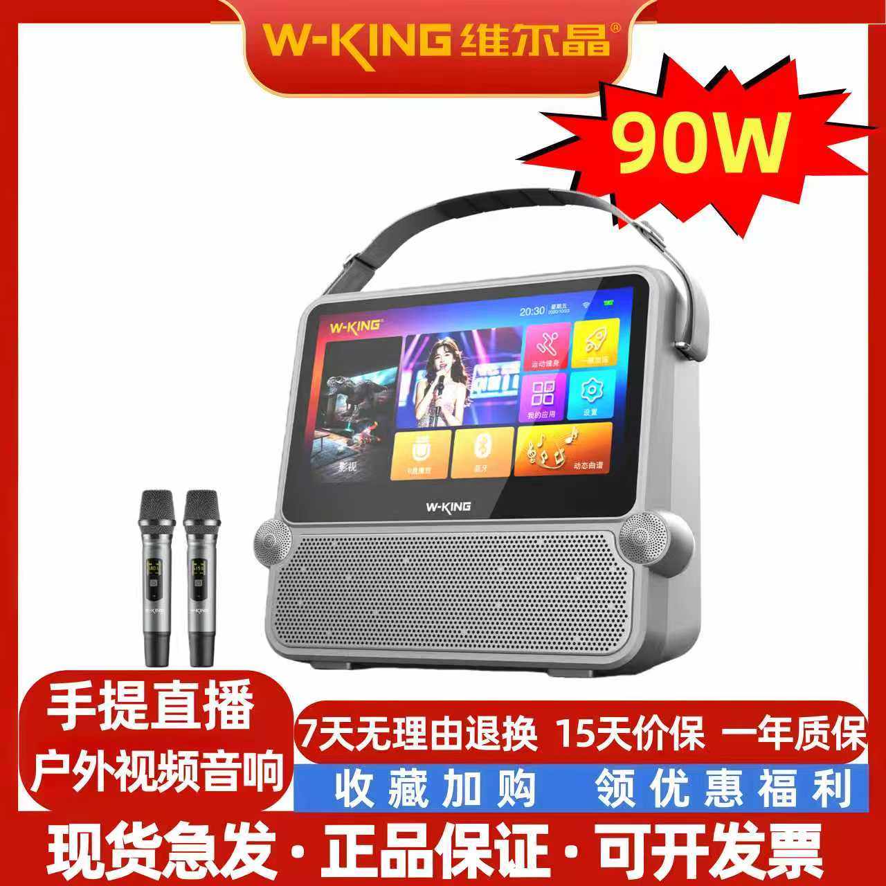 维尔晶V2III视频点歌蓝牙双系统14.1寸大屏90W大功率多功能音响