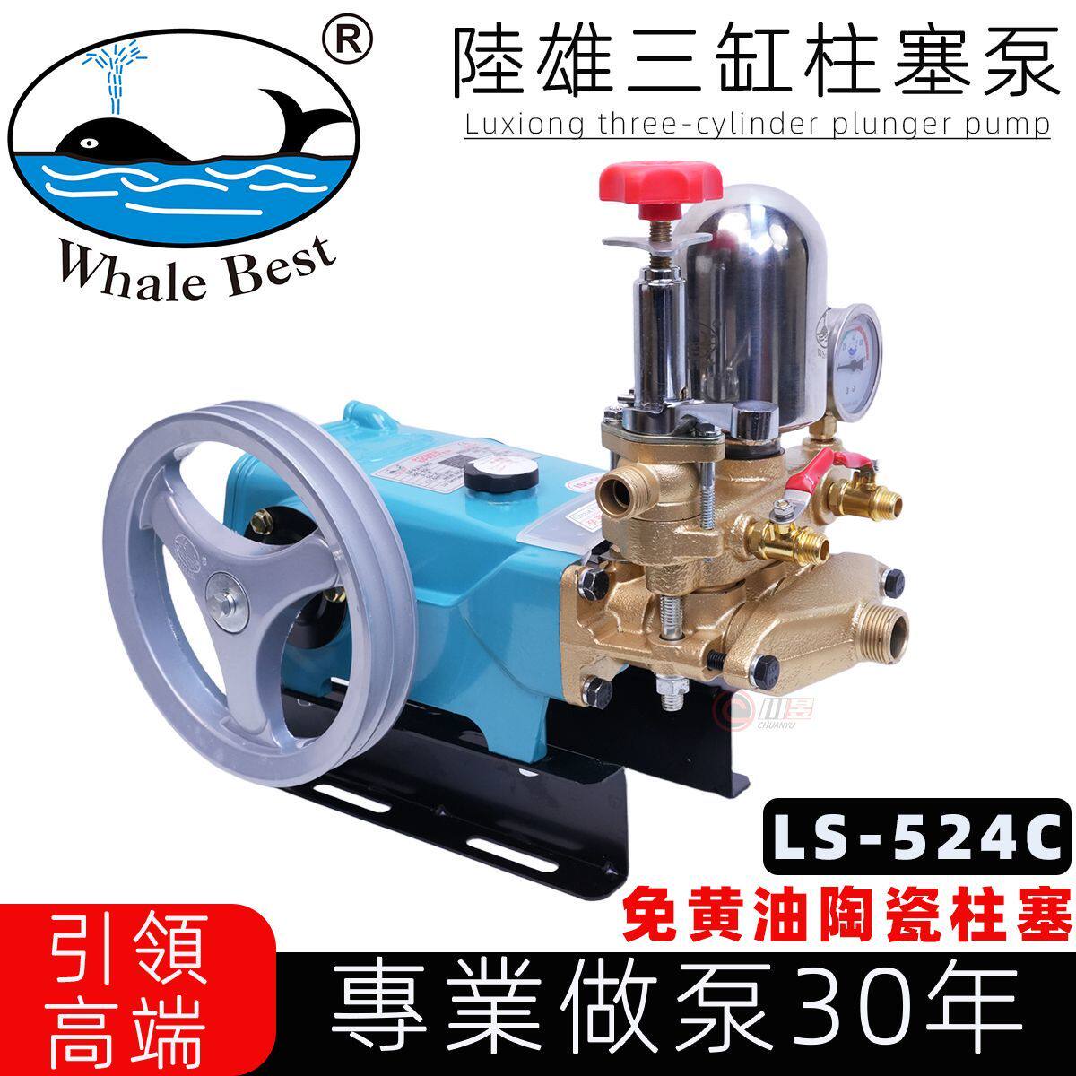 台湾陆雄LS-524C免黄油陶瓷农用三缸柱塞泵喷雾器打药泵高压水泵