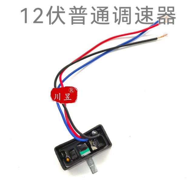 电动喷雾器配件调速开关农用充电打药机调速器12V调压开关