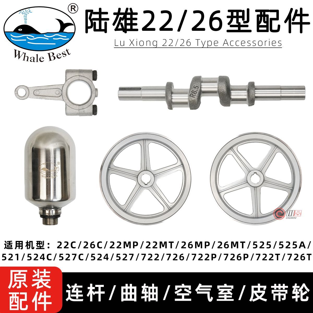 陆雄22/26型配件连杆/曲轴/空气室/皮带轮190双A五档/190单B19孔