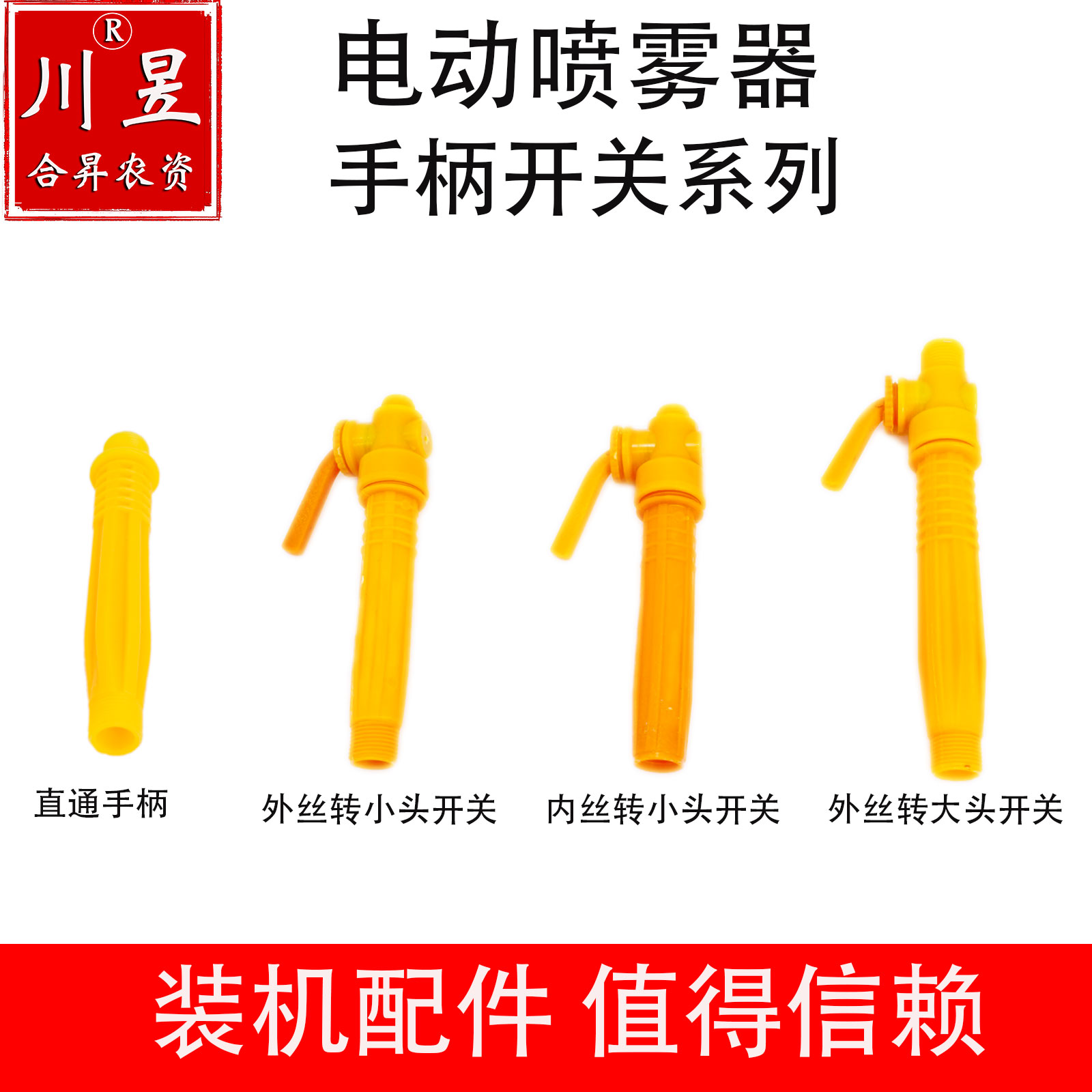 电动喷雾器手柄开关手动电动打药机配件塑料开关自动开关通用配件