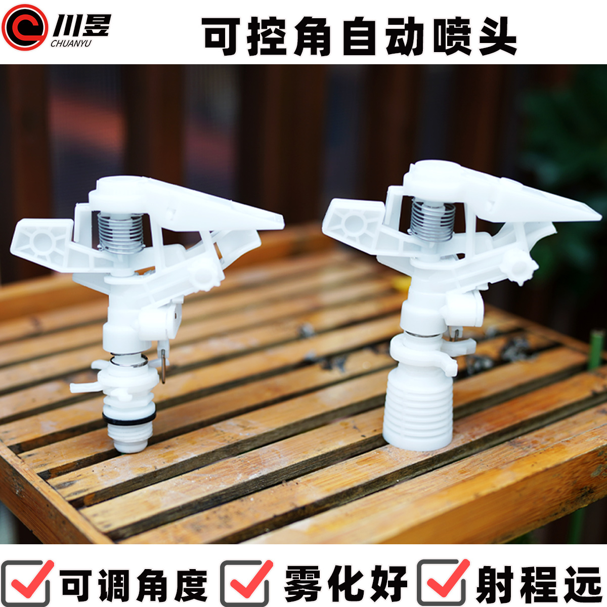 可控角自动喷头4分6分喷灌三脚架旋转洒水摇臂灌溉降温除尘喷头