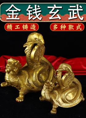 工艺品摆件玄武大帝玄武神龟神兽大家居客厅办公室铜龟蛇玄武摆件