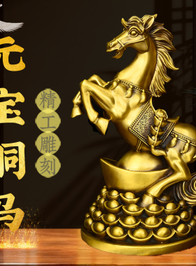 铜马摆件黄铜生肖元宝马马到成功家居客厅玄关马年装饰品开业礼品