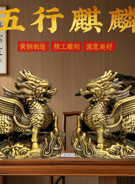 黄铜五行麒麟摆件一对飞天麒麟带翅膀瑞兽麒麟家居办公室店铺摆设