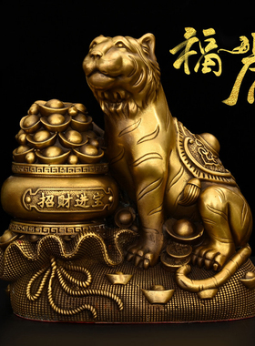 黄铜老虎摆件虎啸山河客厅玄关家居办公室桌面老虎元宝老虎吉祥物