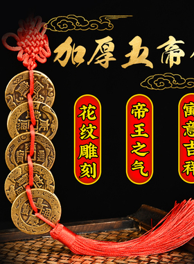 五帝钱纯铜雕花铜钱门对门压门槛
