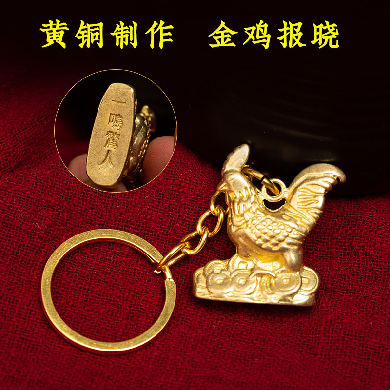 公鸡钥匙扣黄铜一鸣惊人金属挂件图片