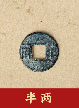 大五帝钱真品古币纯铜