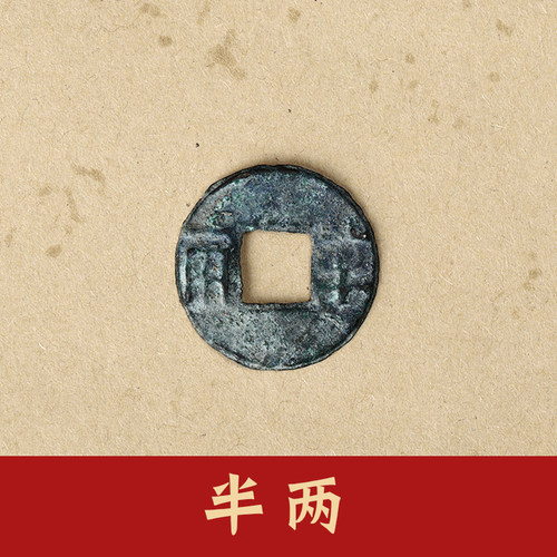 大五帝钱真品古币纯铜