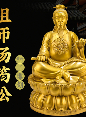 黄铜祖师杨筠松坐像赶龙寻龙祖师爷杨公铜像救贫仙师家用佛堂摆设