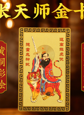 铜像张天师随身金卡道家佛像龙虎山张道陵佛像随身携带护身符男女