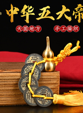 吉祥好物纯铜五帝钱真品门槛散装