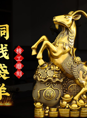大号黄铜立羊摆件钱袋羊生肖羊年吉祥物家居玄关办公室装饰品摆件