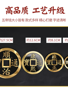 压门槛专用五帝钱铜钱纯铜散装顺治康熙雍正乾隆嘉庆装修加厚加大