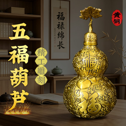 黄铜五福葫芦摆件开盖百福葫芦家居办公室书房装饰品乔迁开业礼品