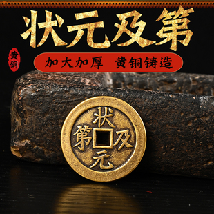 黄铜五帝钱状元及第花钱一品当朝状元背福字鹿图方孔加大加厚铜钱