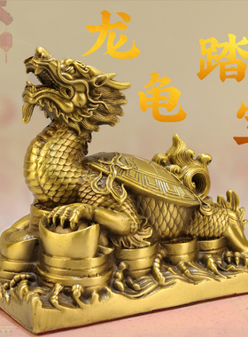 黄铜龙龟摆件招家居玄关装饰品办公室中式火焰龙头龟财工艺品摆件