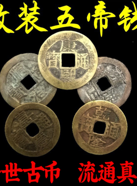 压门槛顺治嘉庆道光通宝五帝铜钱