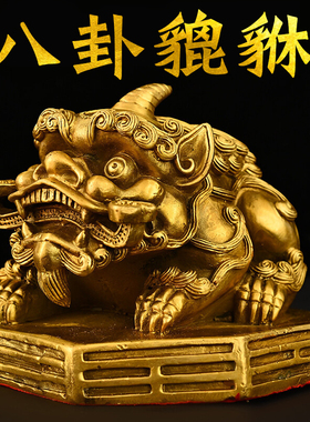 貔貅摆件黄铜如意八卦客厅店铺