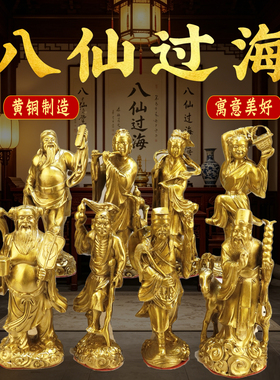 八仙铜像摆件黄铜八仙过海一套铁拐李张果老吕洞宾何仙姑家居摆设