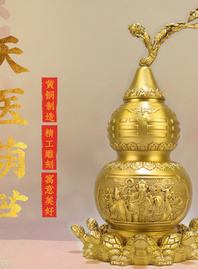黄铜九龟天医葫芦摆件客厅黄铜葫芦开口空心禄寿三星财神葫芦大号