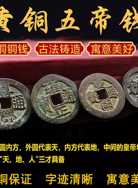 吉祥好物纯铜五帝钱压门槛随身