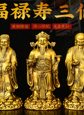 黄铜福禄寿三星摆件铜福星禄星寿星三仙祝寿家居客厅摆件装饰礼品